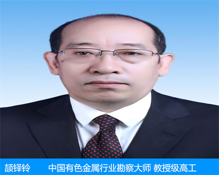 颉铎铃—中国有色金属行
